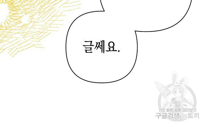 아무튼 로판 맞습니다 73화 37