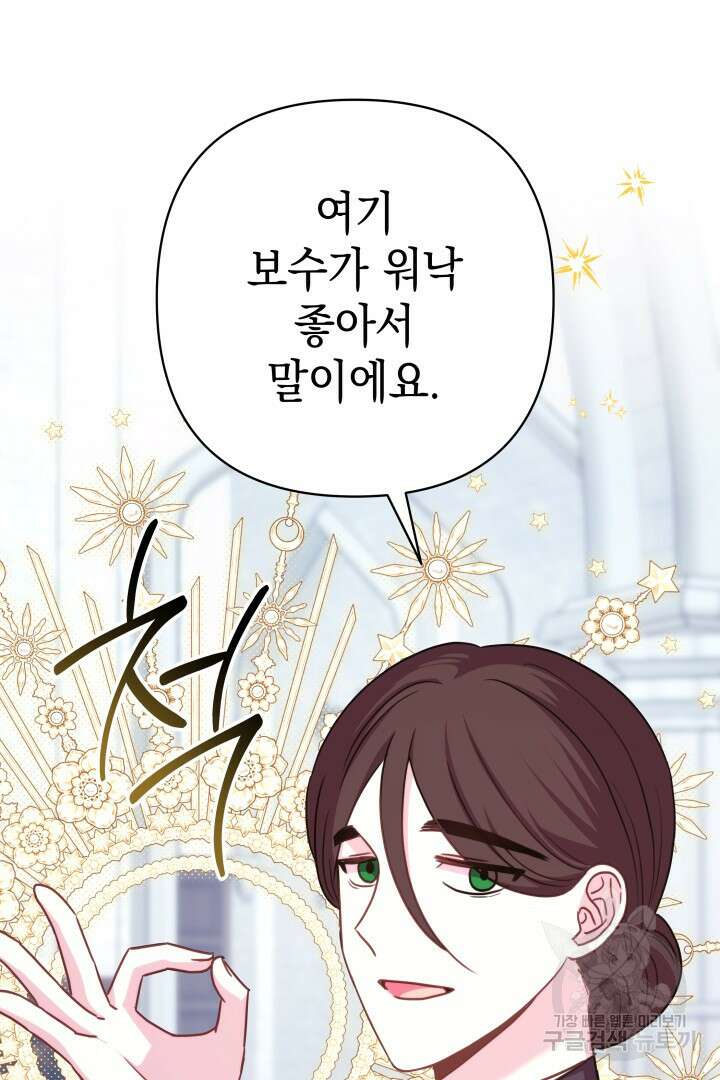 아무튼 로판 맞습니다 73화 38