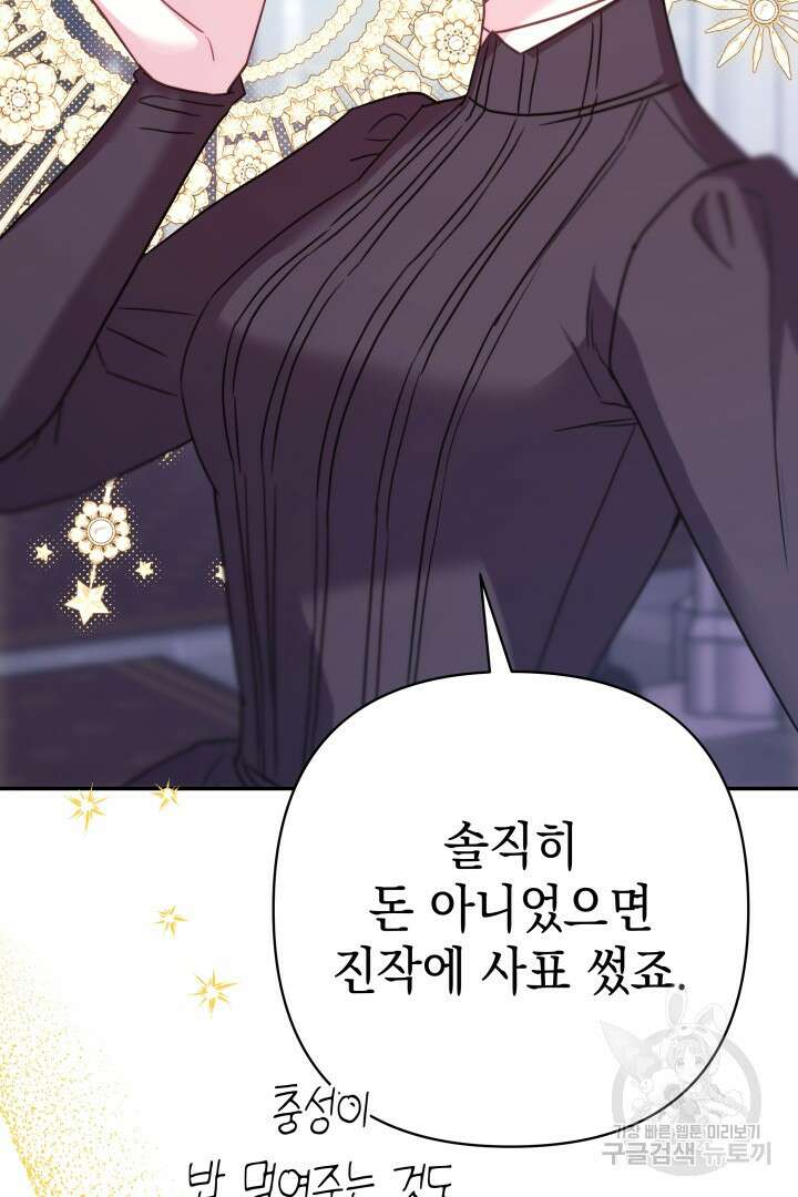 아무튼 로판 맞습니다 73화 39