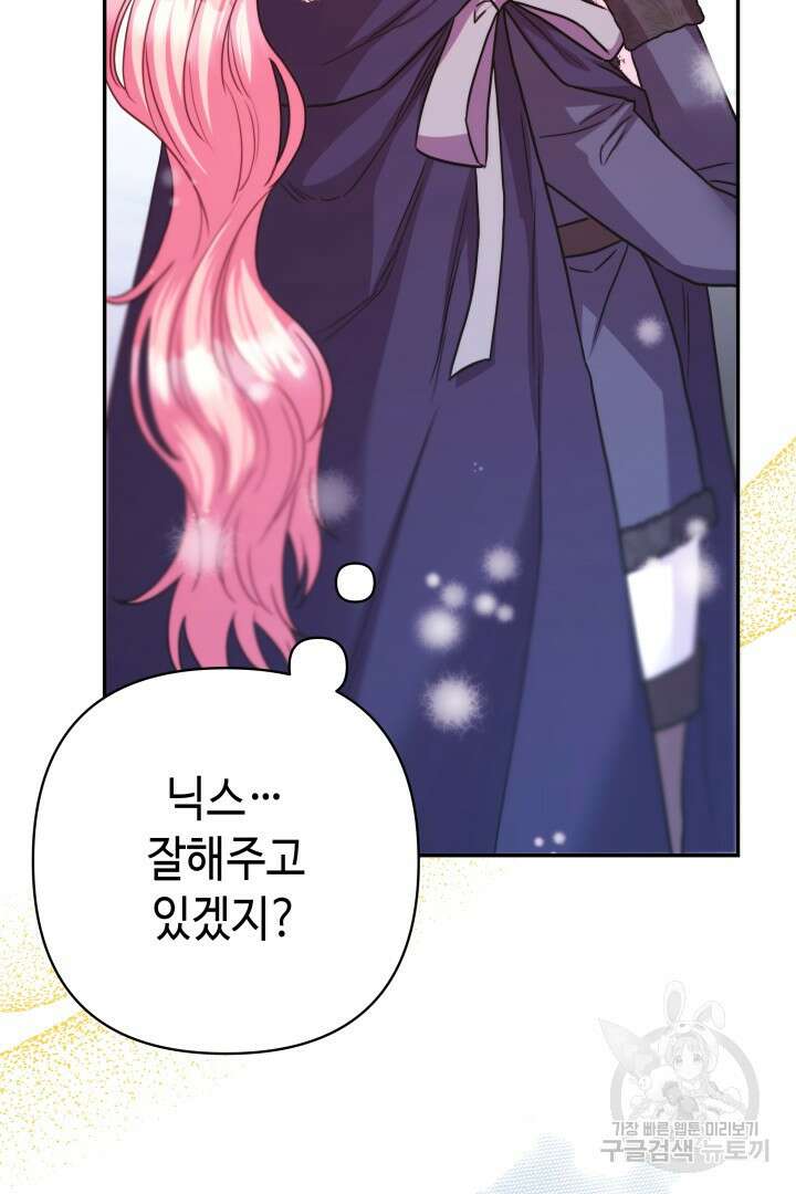 아무튼 로판 맞습니다 73화 41