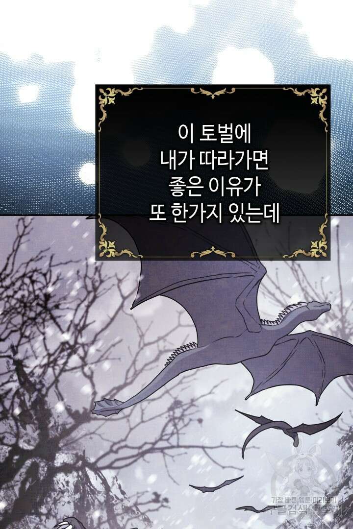 아무튼 로판 맞습니다 73화 42