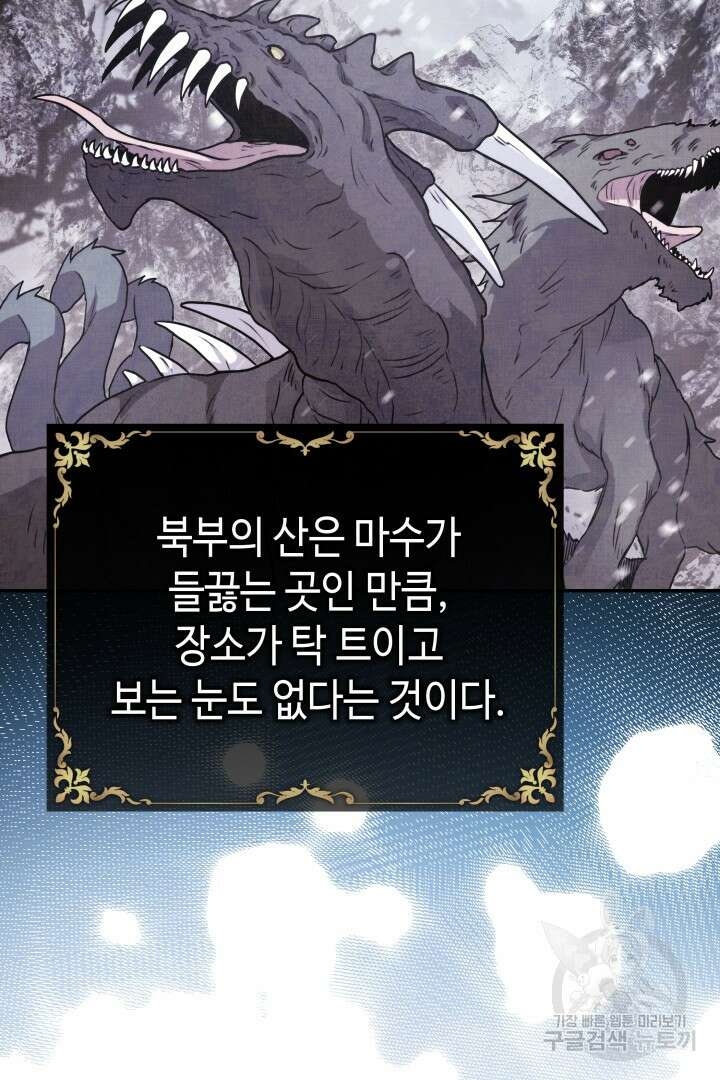 아무튼 로판 맞습니다 73화 43