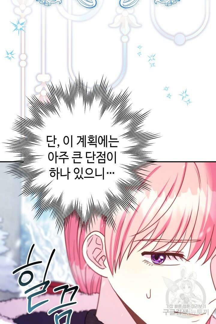 아무튼 로판 맞습니다 73화 48