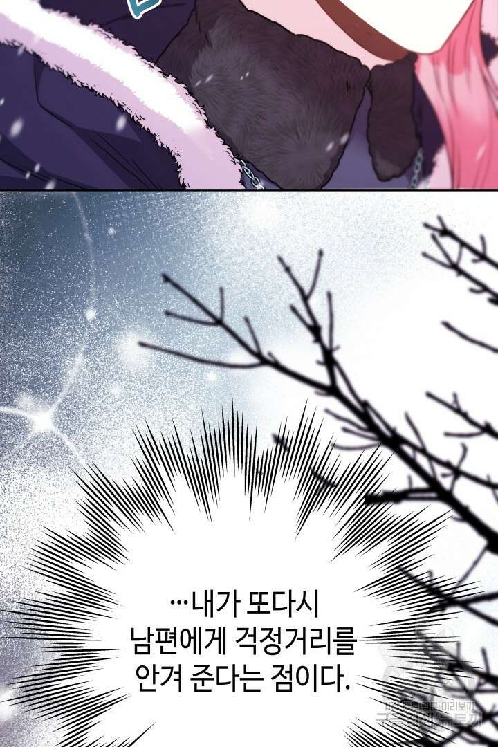 아무튼 로판 맞습니다 73화 49