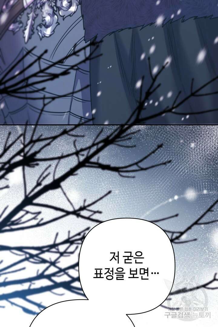 아무튼 로판 맞습니다 73화 51