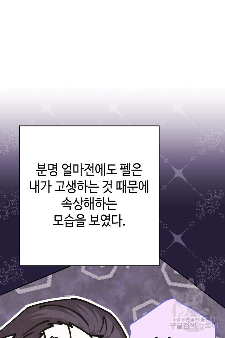 아무튼 로판 맞습니다 73화 53