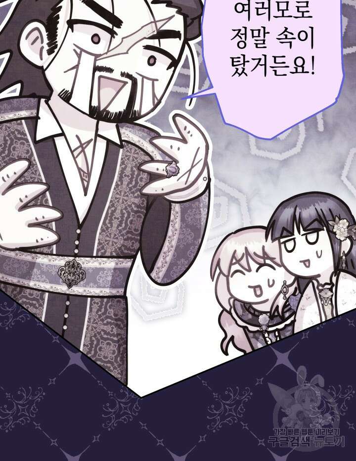 아무튼 로판 맞습니다 73화 54