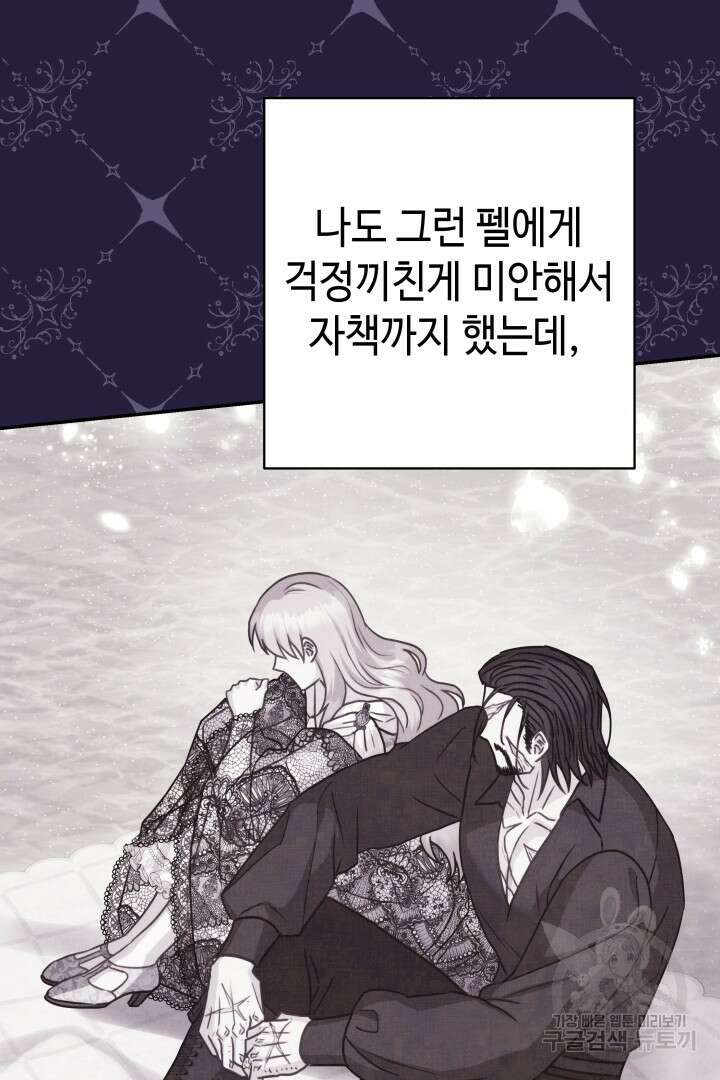 아무튼 로판 맞습니다 73화 55