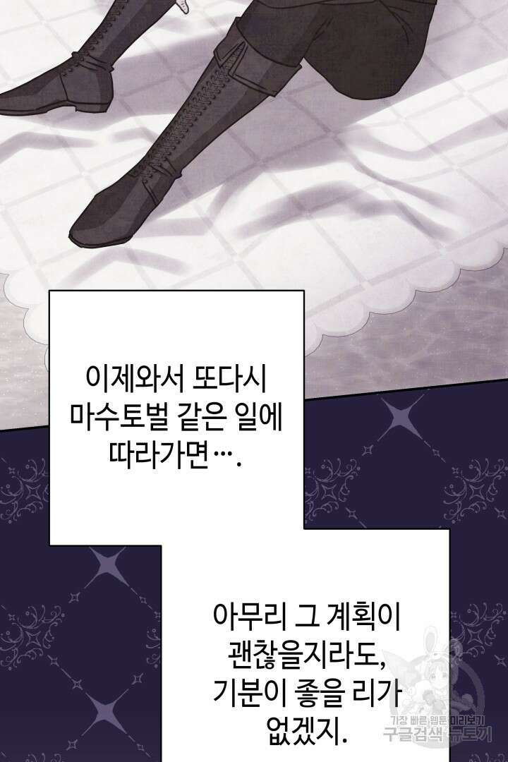 아무튼 로판 맞습니다 73화 56