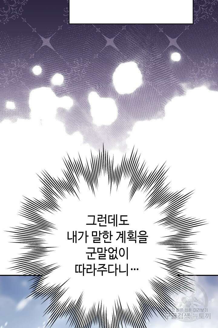 아무튼 로판 맞습니다 73화 57