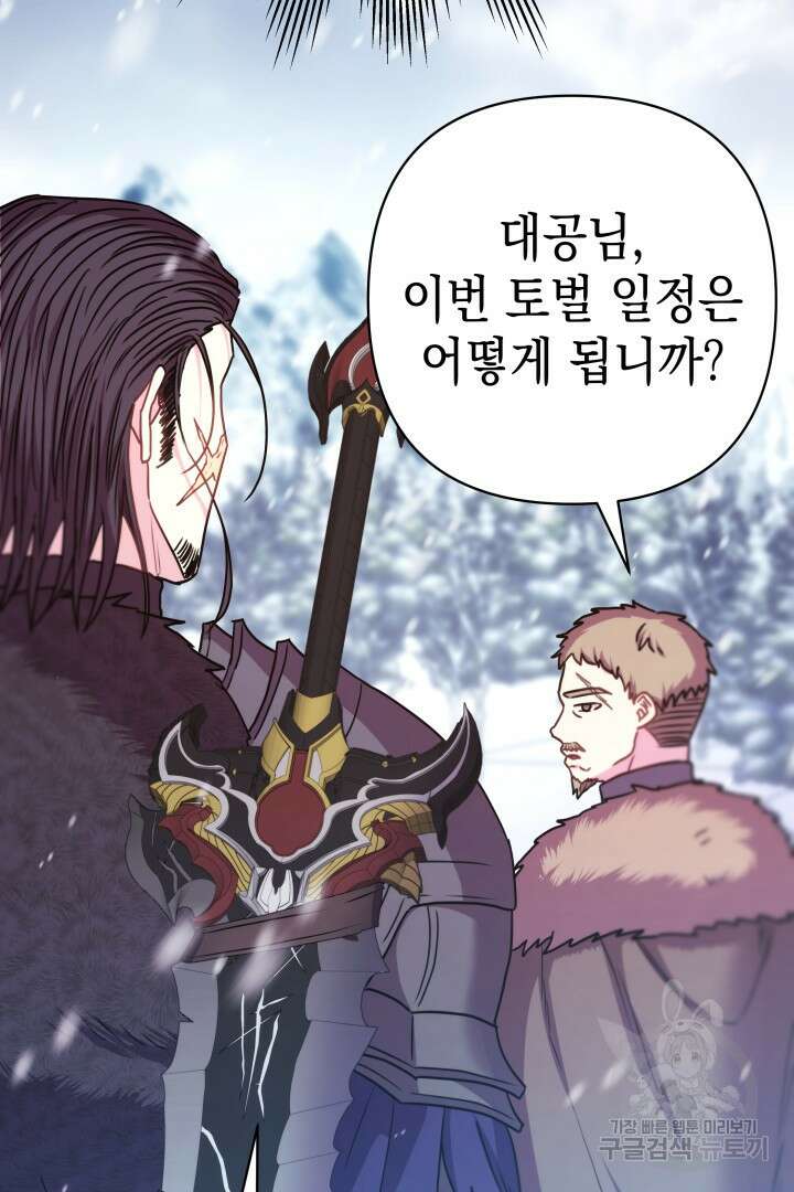 아무튼 로판 맞습니다 73화 58