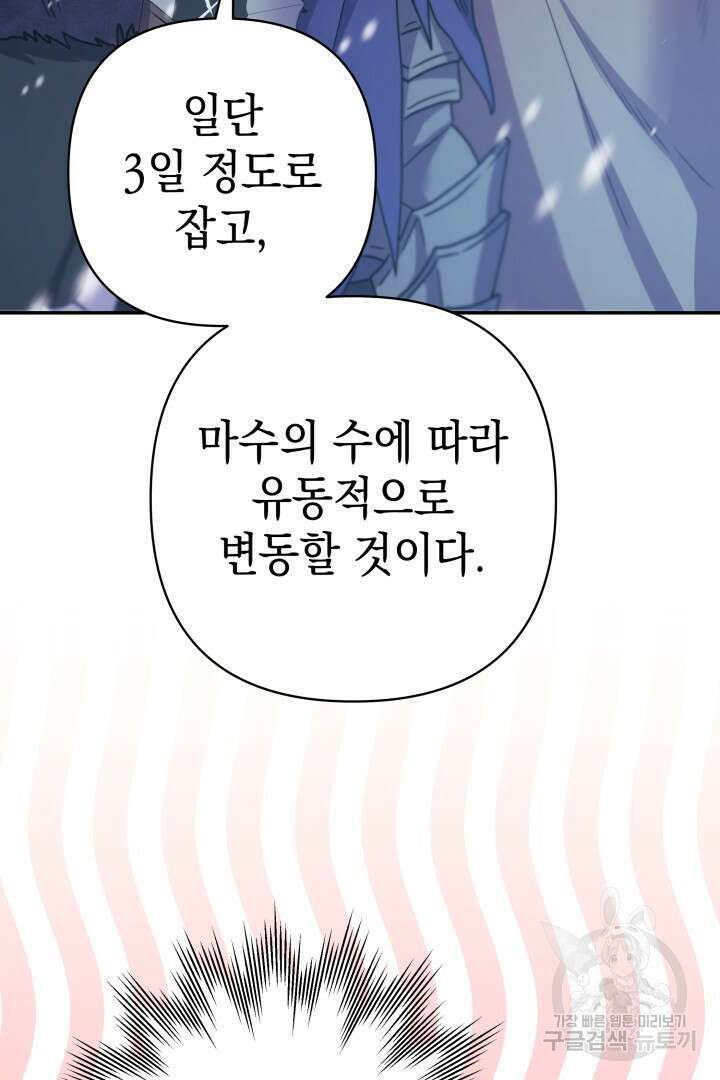 아무튼 로판 맞습니다 73화 59