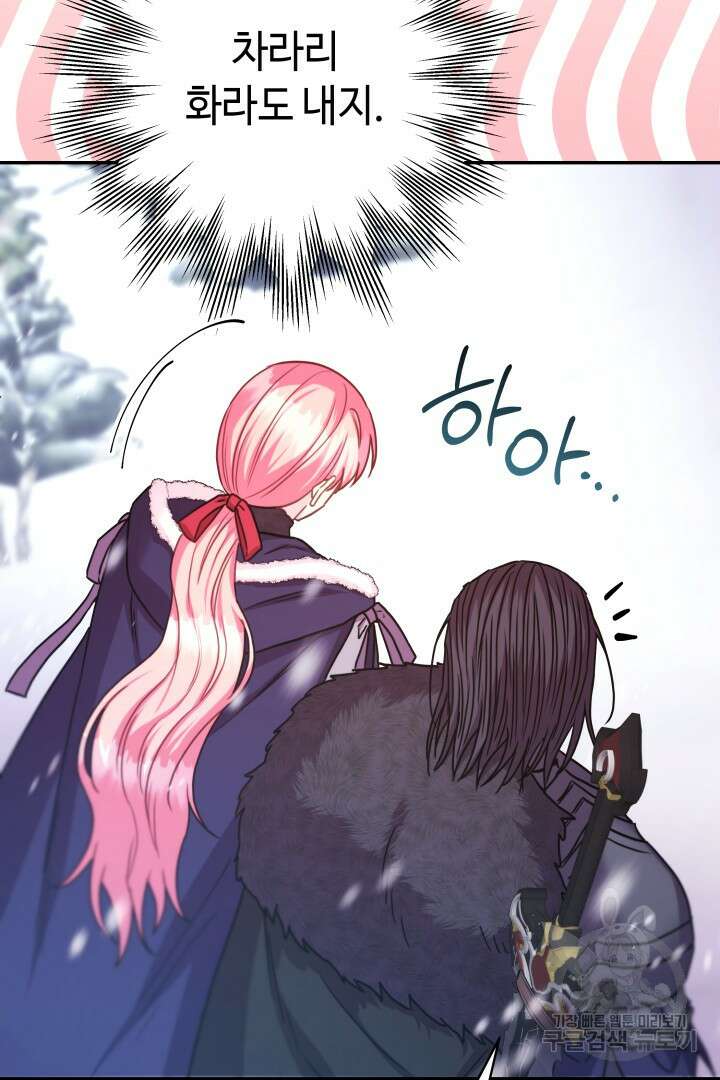 아무튼 로판 맞습니다 73화 60