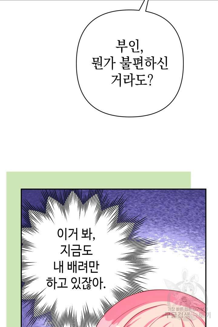 아무튼 로판 맞습니다 73화 61