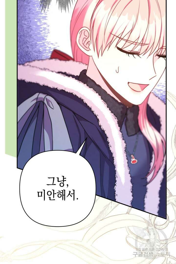 아무튼 로판 맞습니다 73화 62