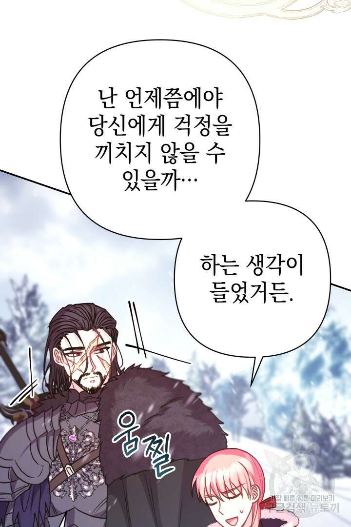 아무튼 로판 맞습니다 73화 63