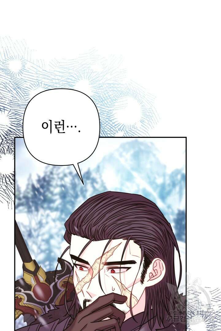 아무튼 로판 맞습니다 73화 65