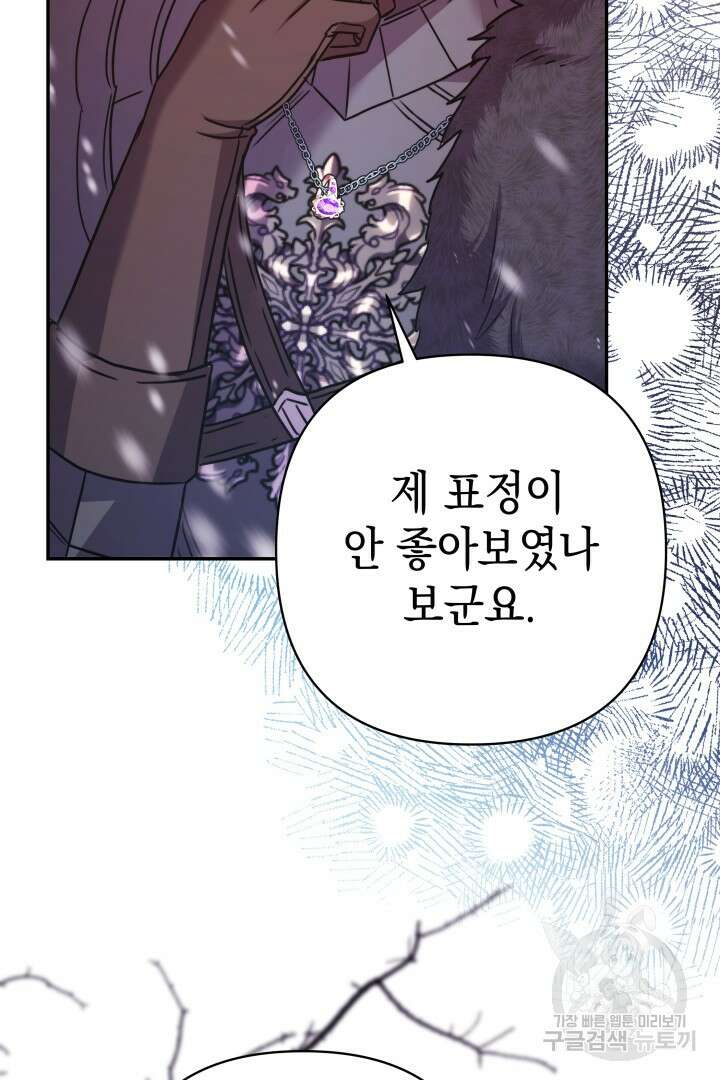 아무튼 로판 맞습니다 73화 66