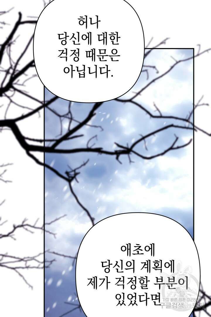 아무튼 로판 맞습니다 73화 67