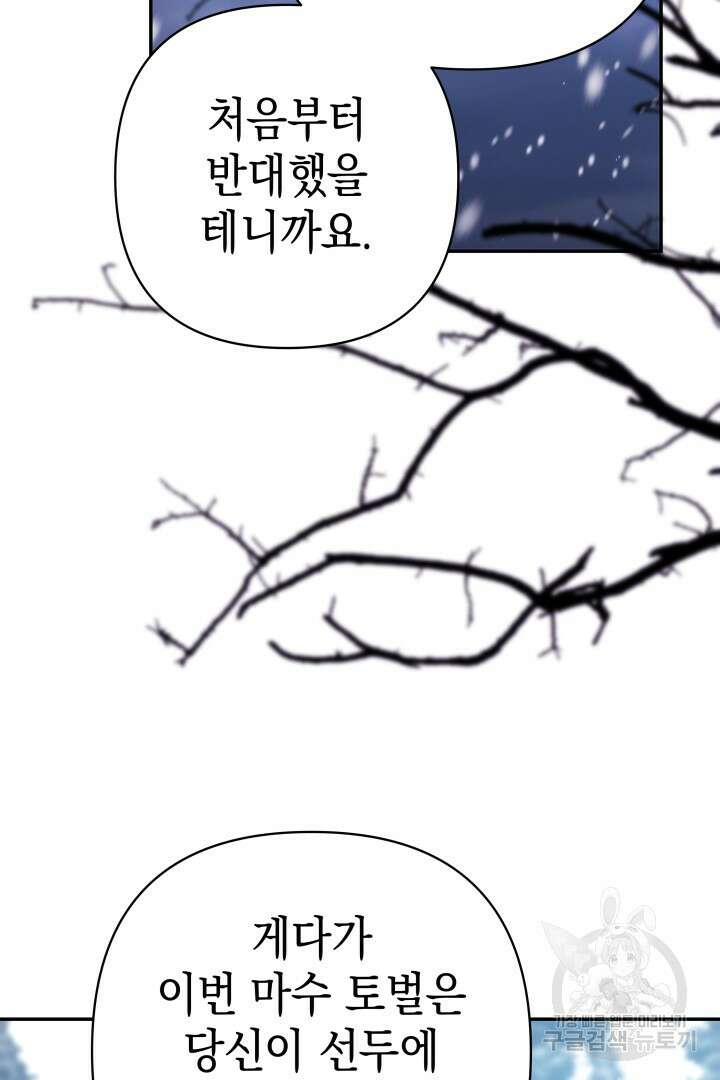 아무튼 로판 맞습니다 73화 68