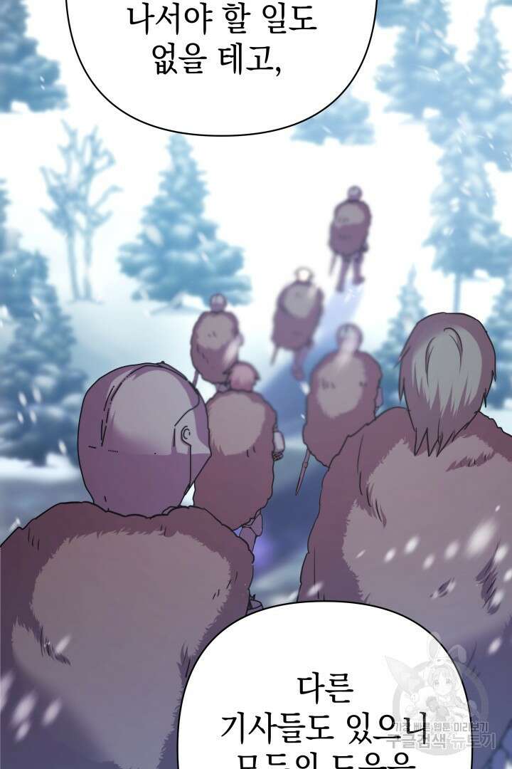 아무튼 로판 맞습니다 73화 69