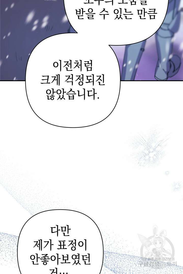 아무튼 로판 맞습니다 73화 70