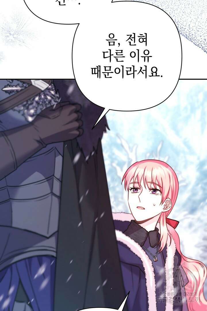 아무튼 로판 맞습니다 73화 71