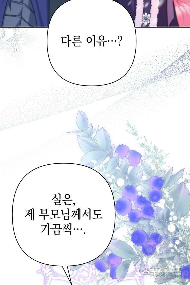 아무튼 로판 맞습니다 73화 72
