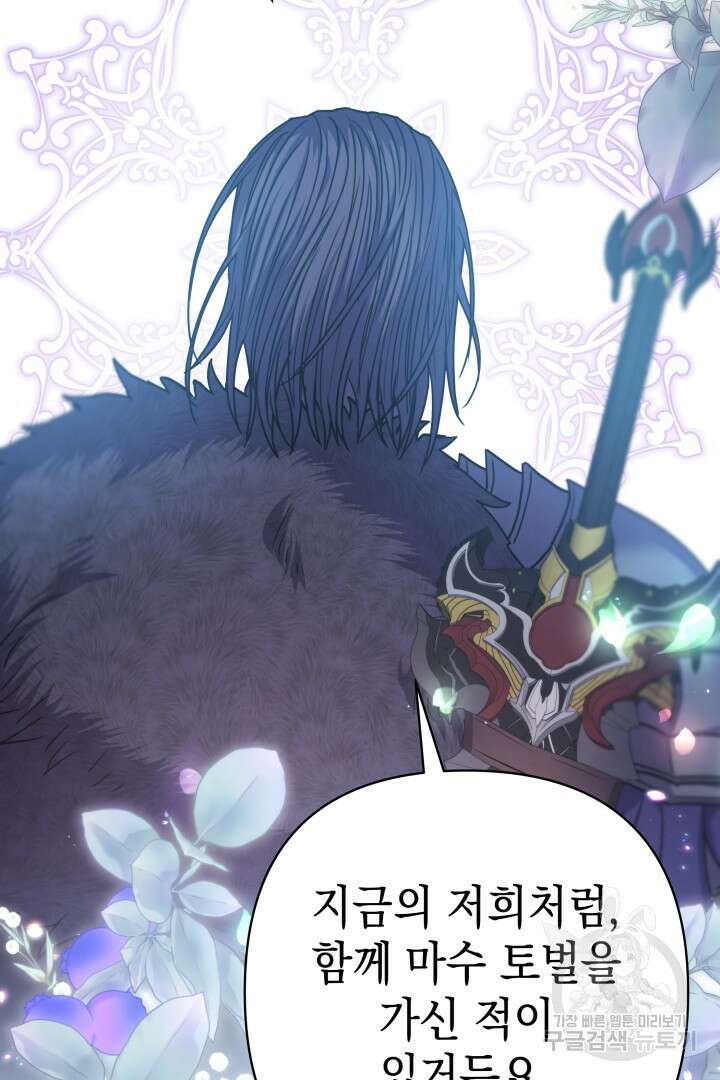 아무튼 로판 맞습니다 73화 73
