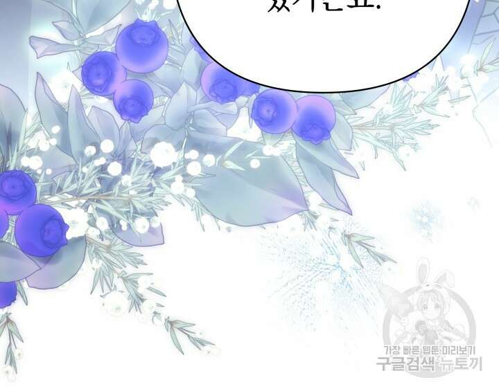 아무튼 로판 맞습니다 73화 74