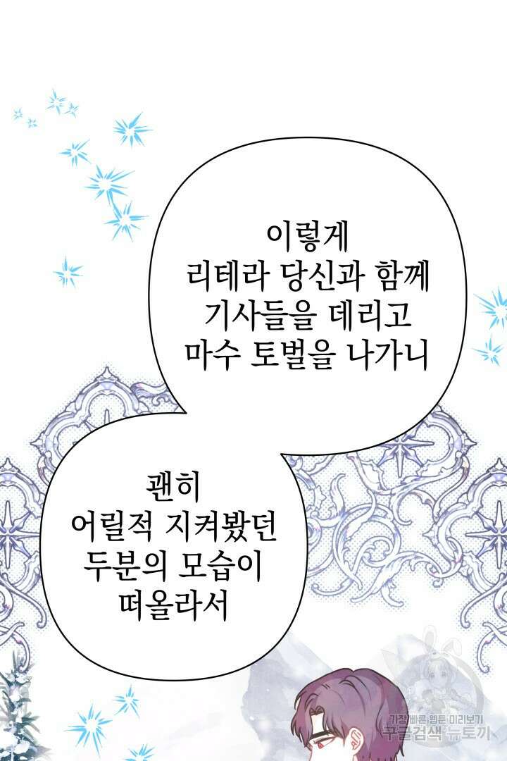 아무튼 로판 맞습니다 73화 75