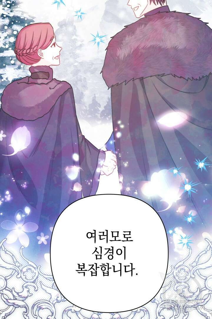 아무튼 로판 맞습니다 73화 76