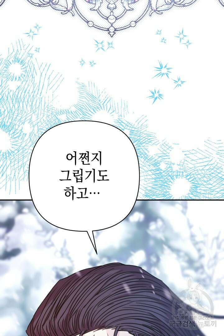 아무튼 로판 맞습니다 73화 77