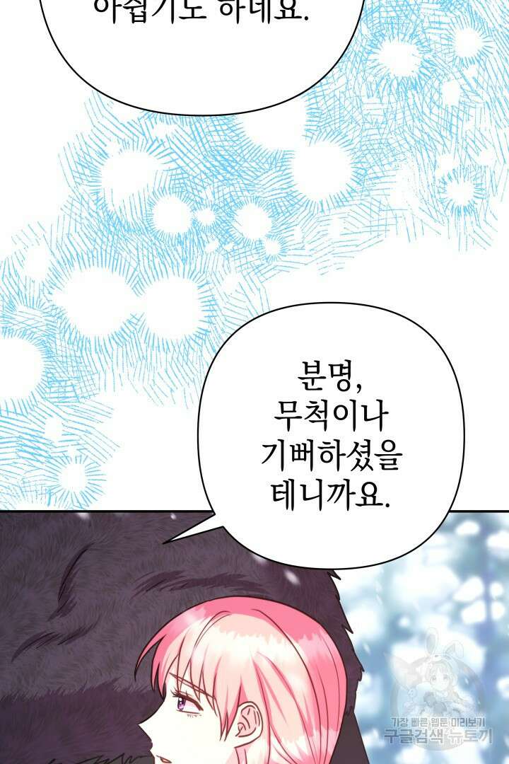 아무튼 로판 맞습니다 73화 79