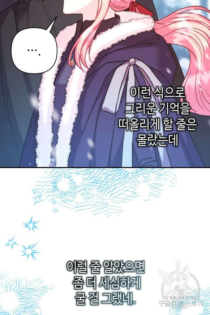 아무튼 로판 맞습니다 73화 80