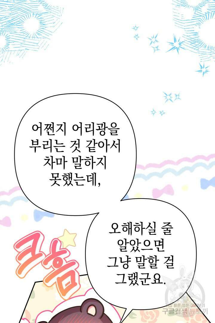 아무튼 로판 맞습니다 73화 81