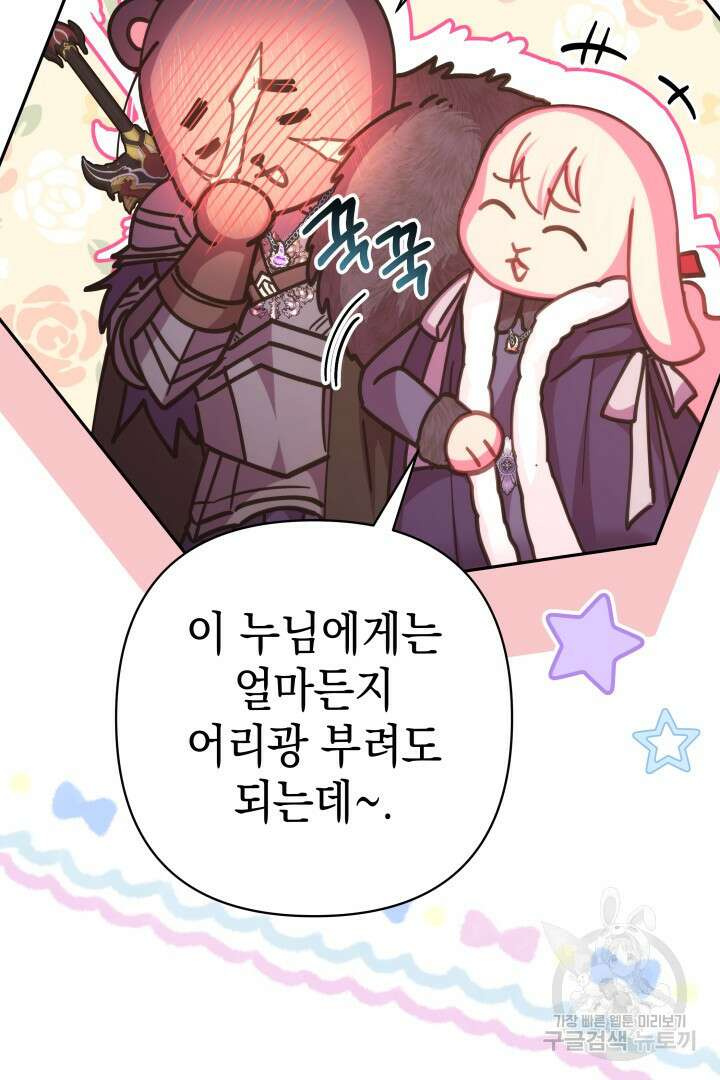 아무튼 로판 맞습니다 73화 82