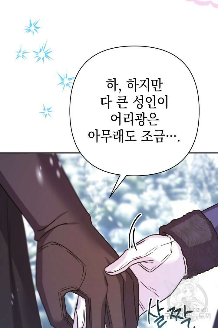 아무튼 로판 맞습니다 73화 83