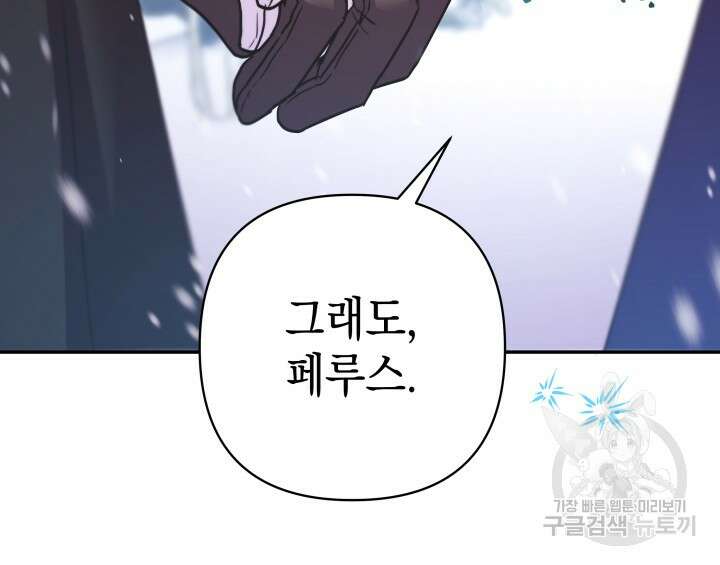 아무튼 로판 맞습니다 73화 84