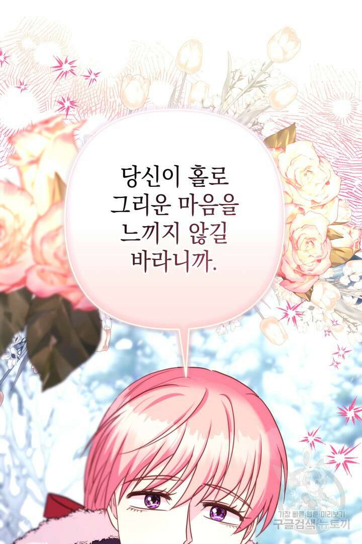아무튼 로판 맞습니다 73화 85