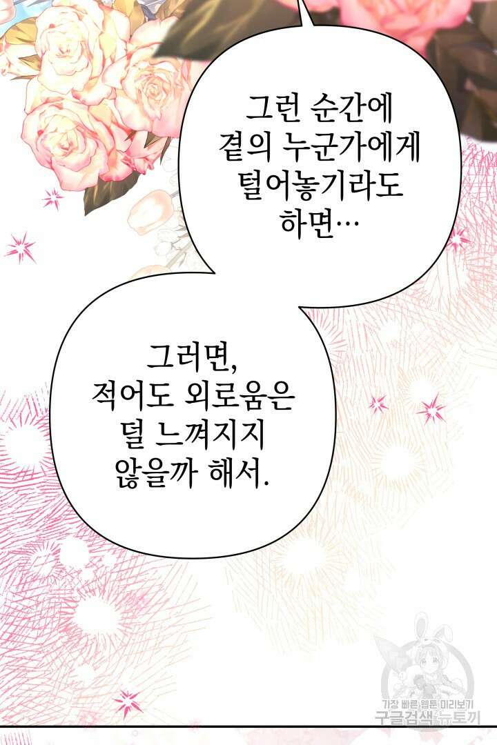 아무튼 로판 맞습니다 73화 87
