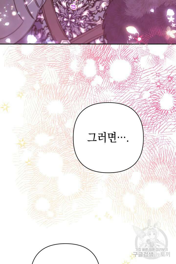 아무튼 로판 맞습니다 73화 89