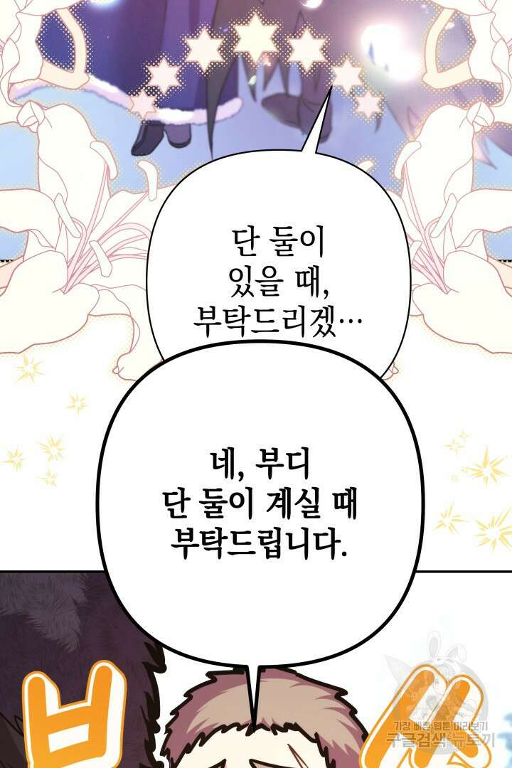 아무튼 로판 맞습니다 73화 91