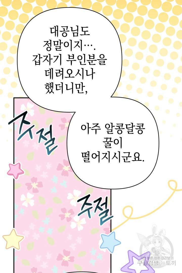 아무튼 로판 맞습니다 73화 93