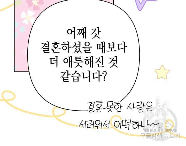 아무튼 로판 맞습니다 73화 94