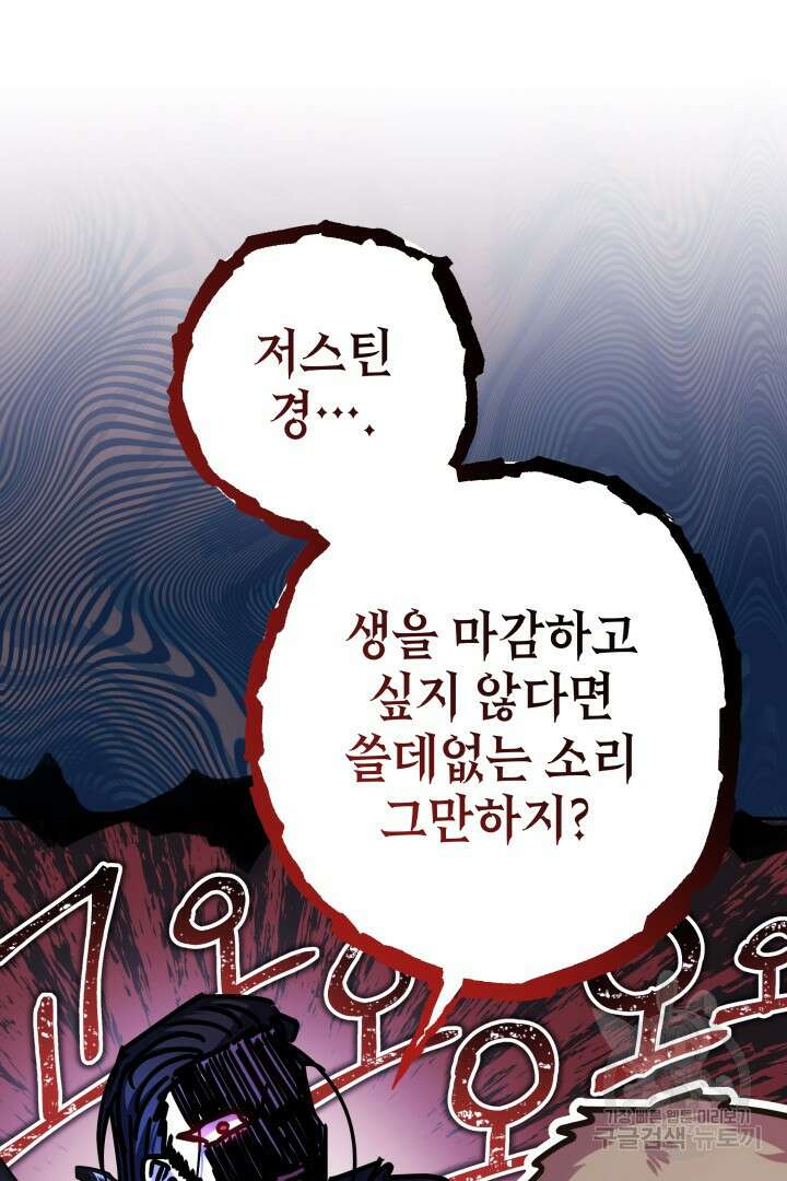 아무튼 로판 맞습니다 73화 95