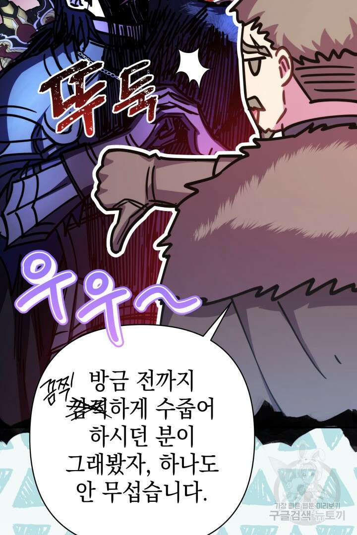아무튼 로판 맞습니다 73화 96