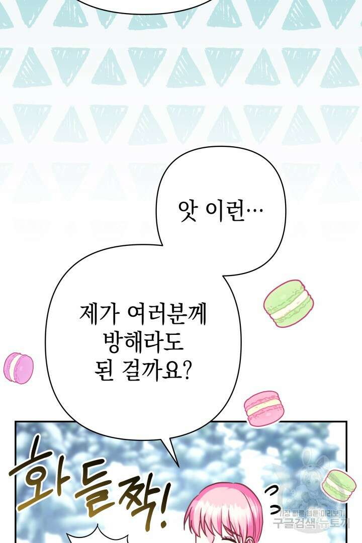 아무튼 로판 맞습니다 73화 97