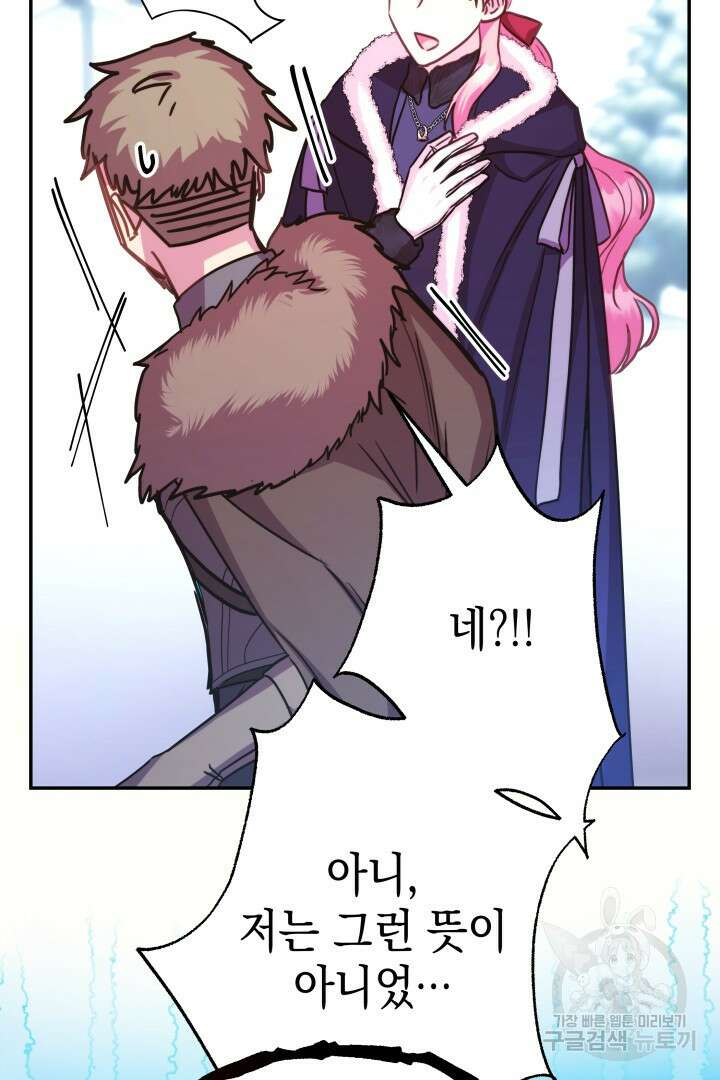 아무튼 로판 맞습니다 73화 98