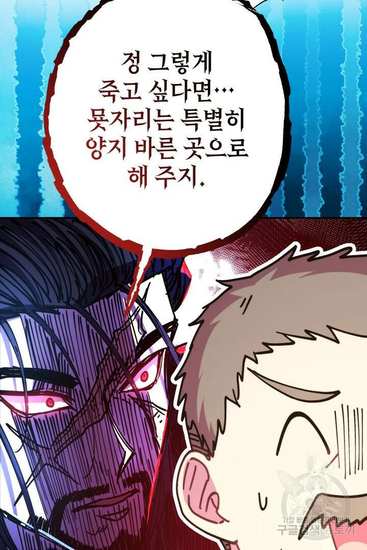 아무튼 로판 맞습니다 73화 99